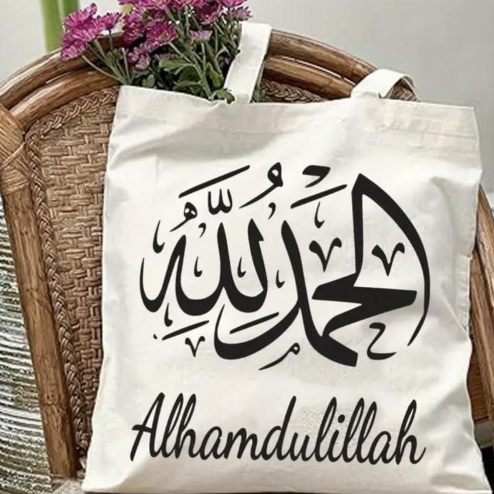 Tote Bag Alhamdolillah & Pouch with Same Text